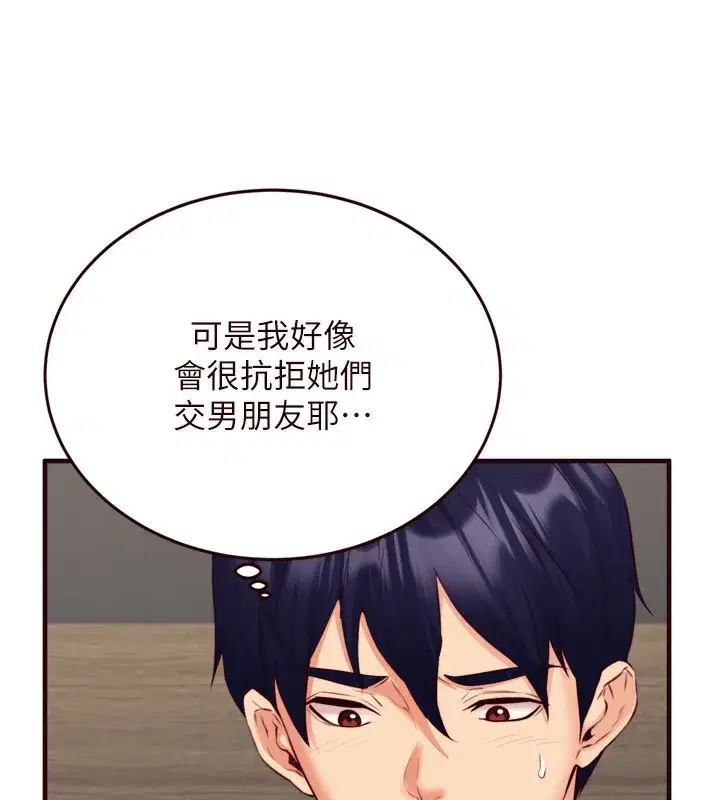 第38話-額外出給你的「作業」♥