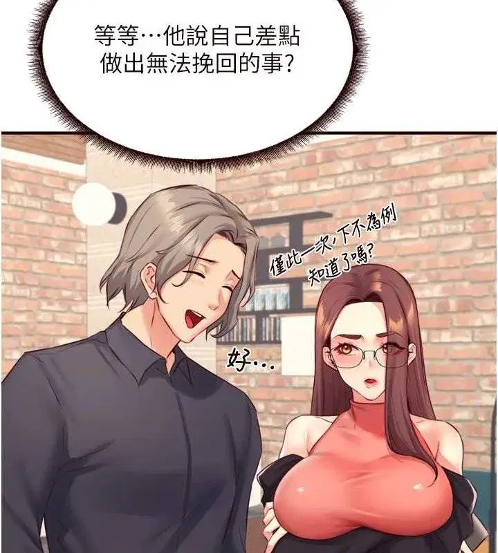 第39話-校外NTR教學