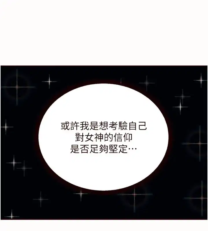 第42話-心目中的女神被玷汙了