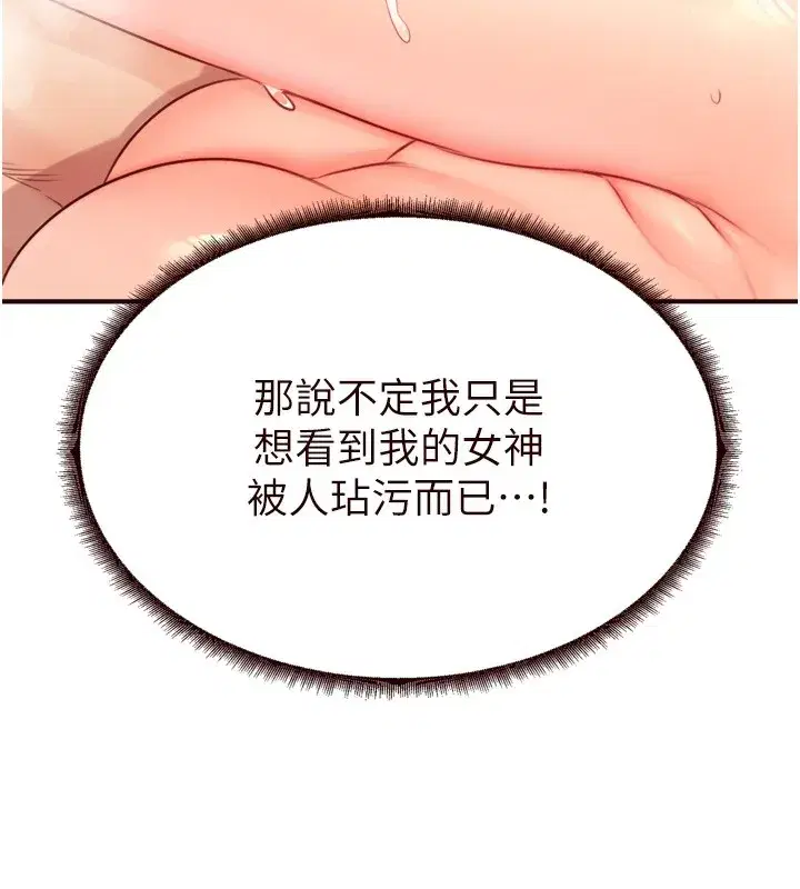 第42話-心目中的女神被玷汙了