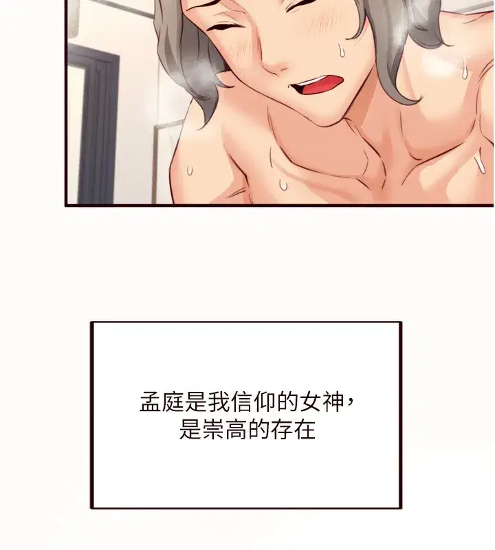 第42話-心目中的女神被玷汙了