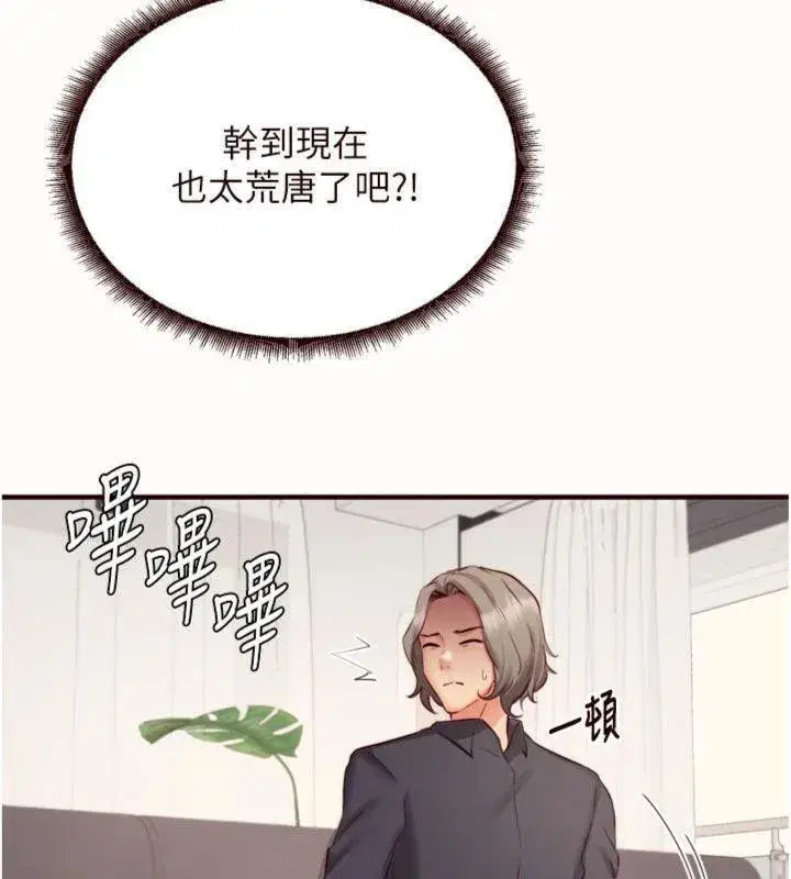 第43話-老婆的NTR全紀錄