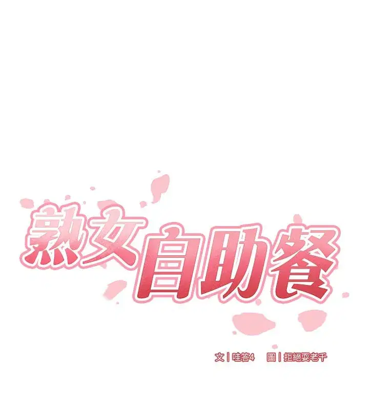 第44話-可以等我洗完澡嗎_♥