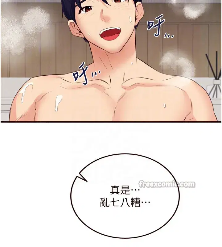 第47話-乖乖接下我的種子!