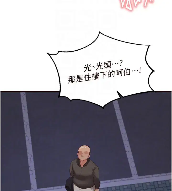 第48話-打野炮被鄰居發現