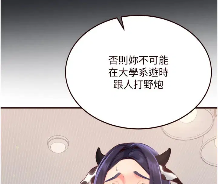 第48話-打野炮被鄰居發現