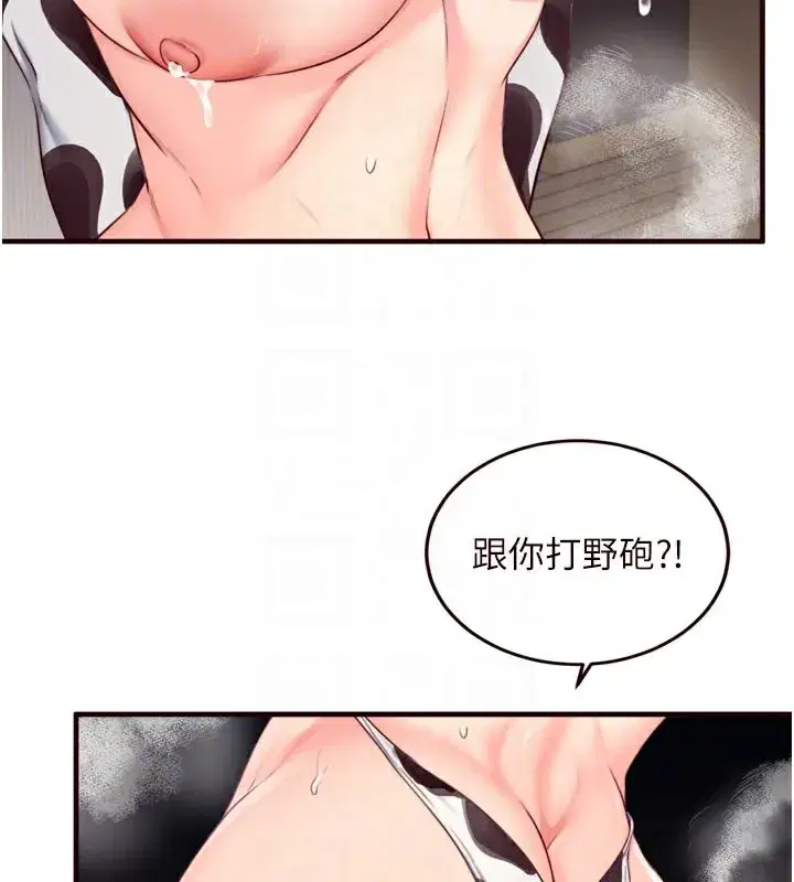 第48話-打野炮被鄰居發現