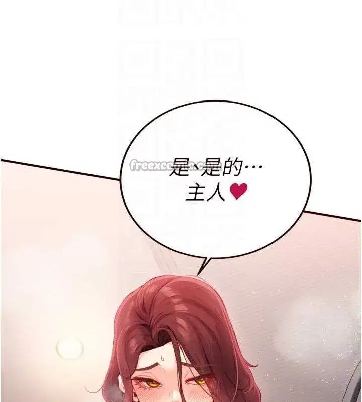 第50話-我真的是他的性奴!♥