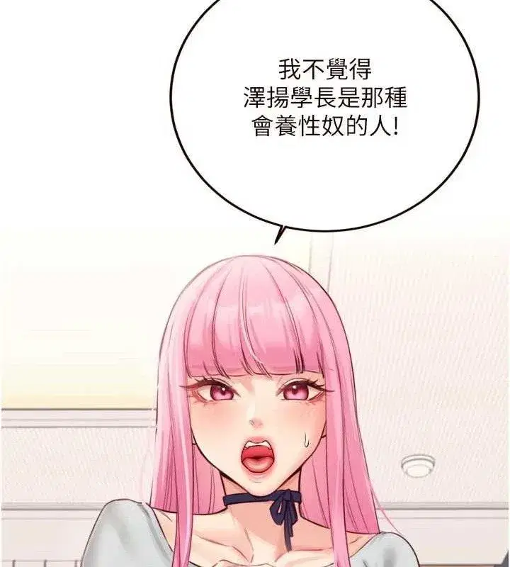 第50話-我真的是他的性奴!♥