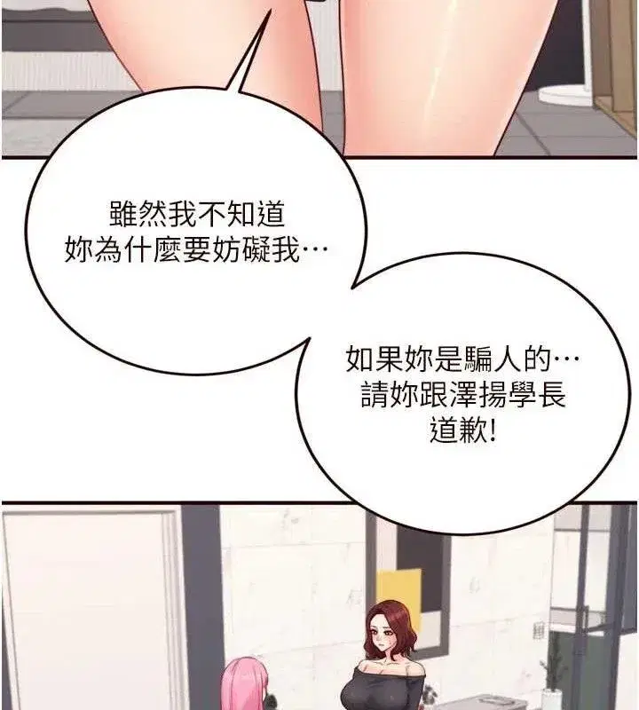 第50話-我真的是他的性奴!♥