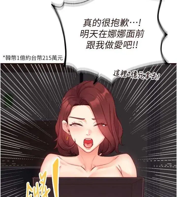 第50話-我真的是他的性奴!♥