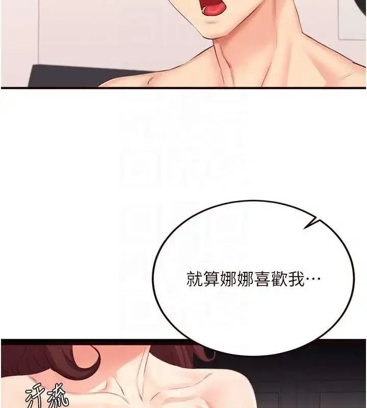 第50話-我真的是他的性奴!♥