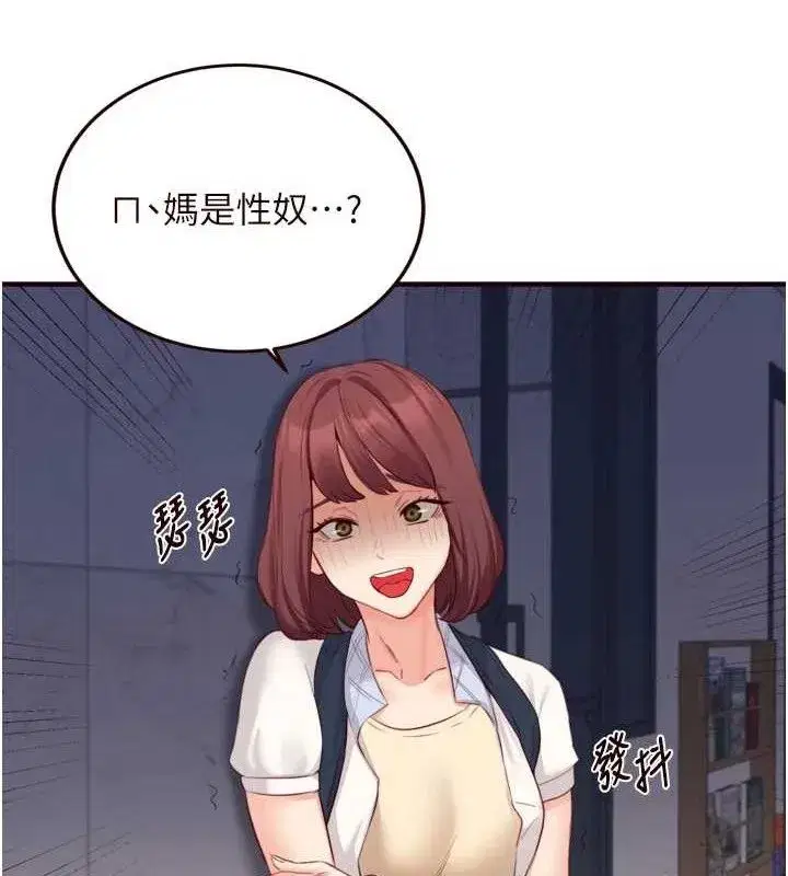 第50話-我真的是他的性奴!♥