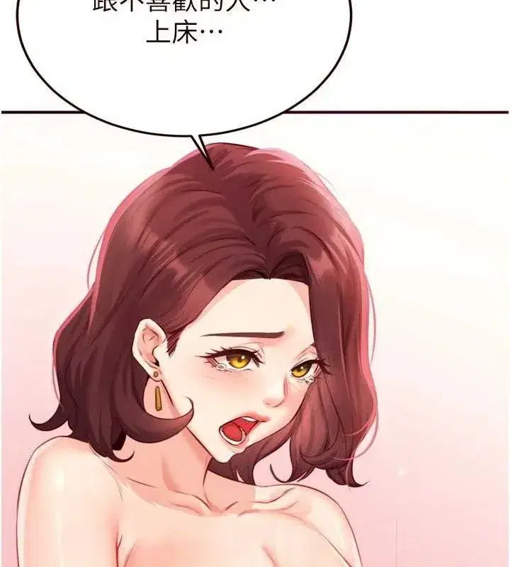 第50話-我真的是他的性奴!♥