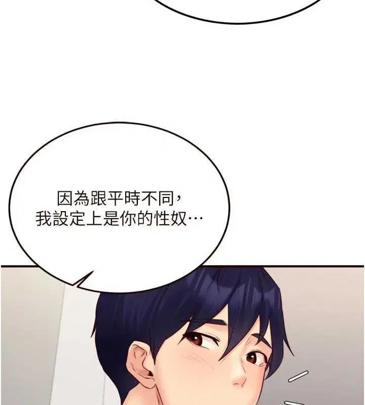 第50話-我真的是他的性奴!♥