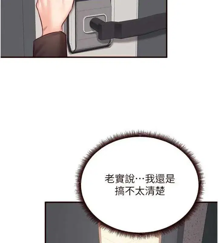 第50話-我真的是他的性奴!♥