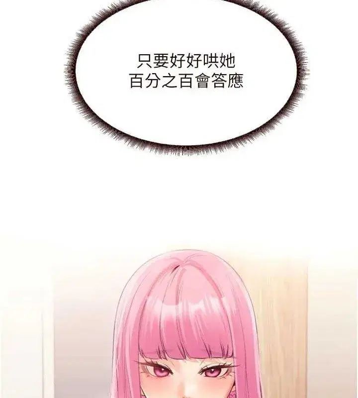 第52話-幫學妹開苞