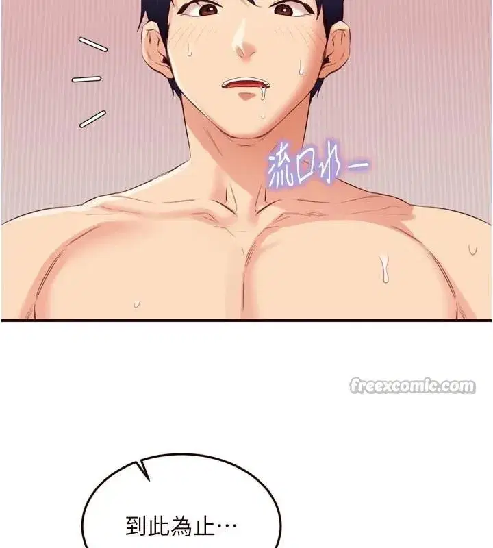 第53話-母豬前輩好美味