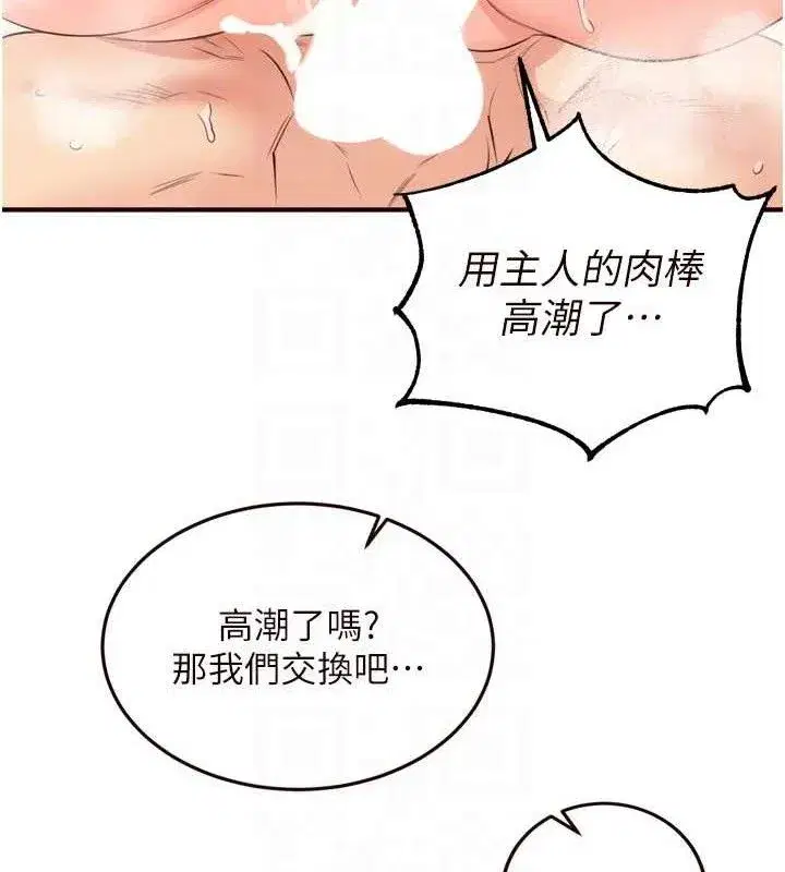第54話-普通的性愛滿足不了我了