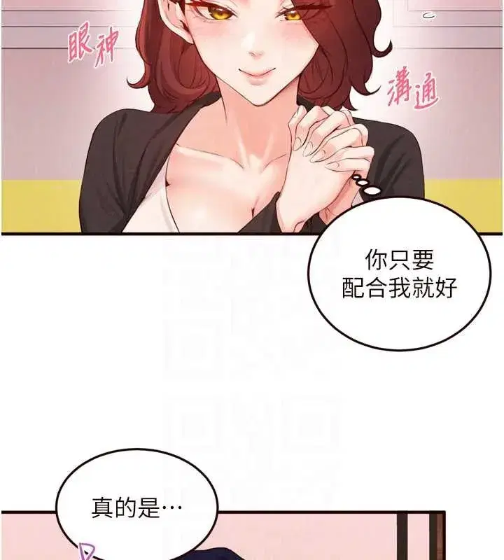 第67話-今晚讓媽媽懷孕