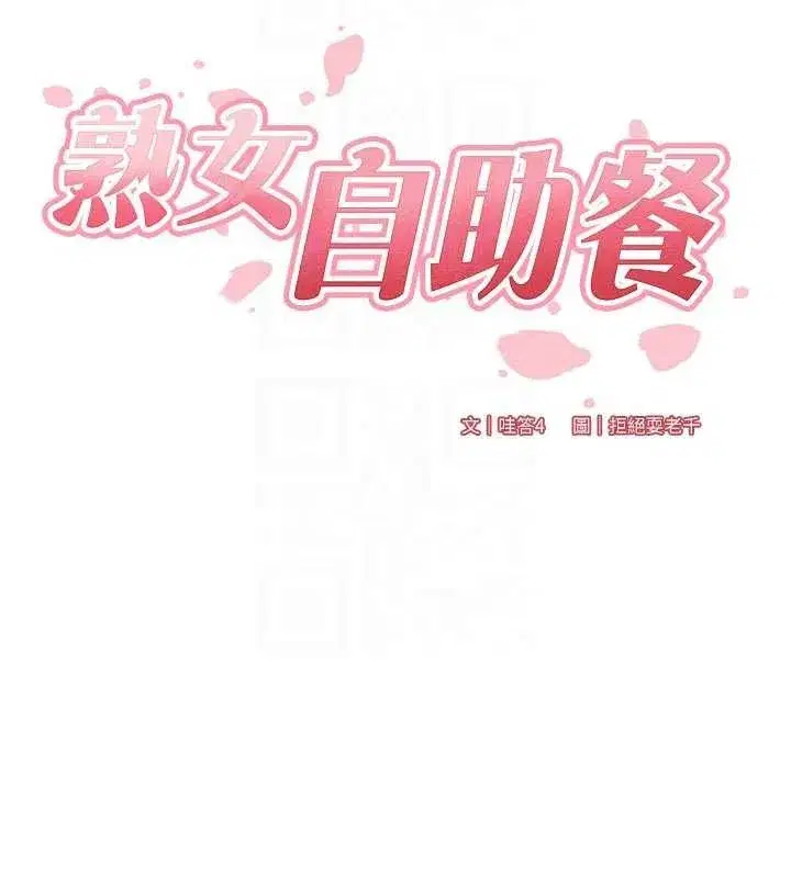 第67話-今晚讓媽媽懷孕