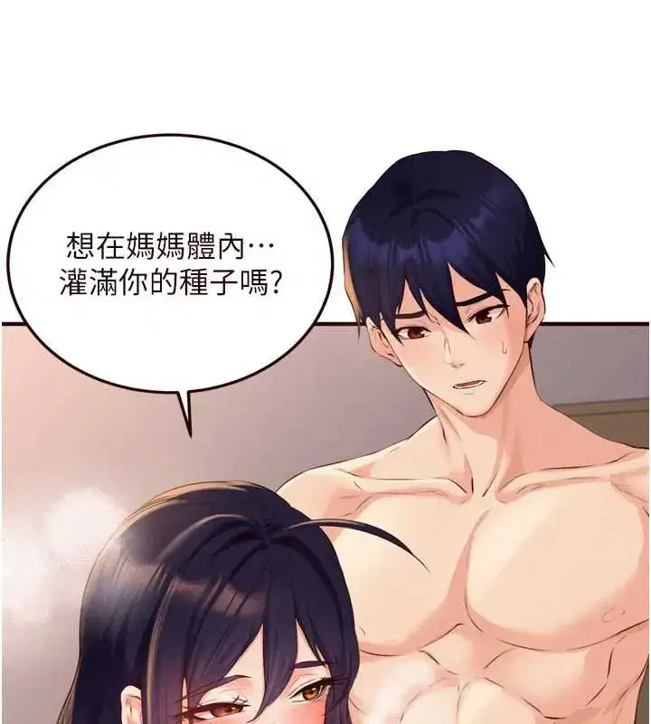 第67話-今晚讓媽媽懷孕