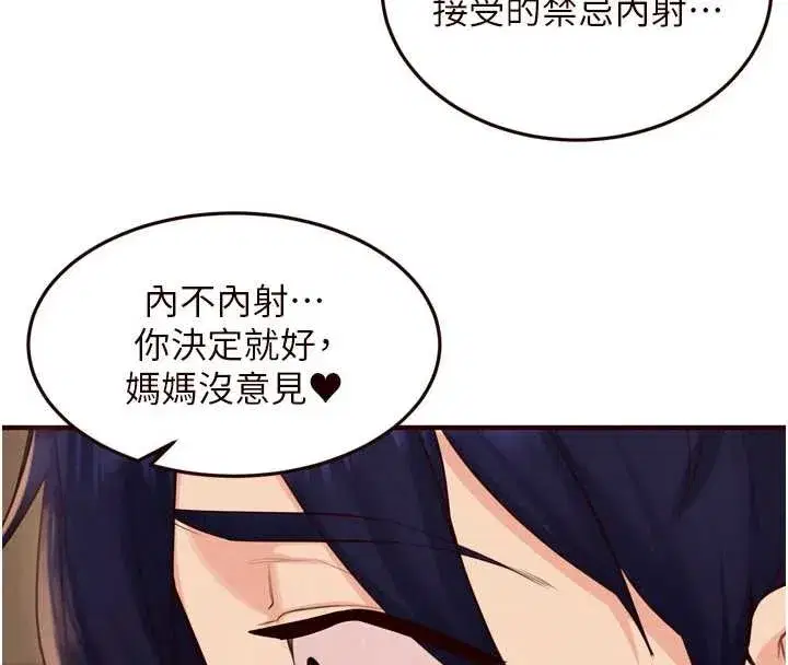 第67話-今晚讓媽媽懷孕