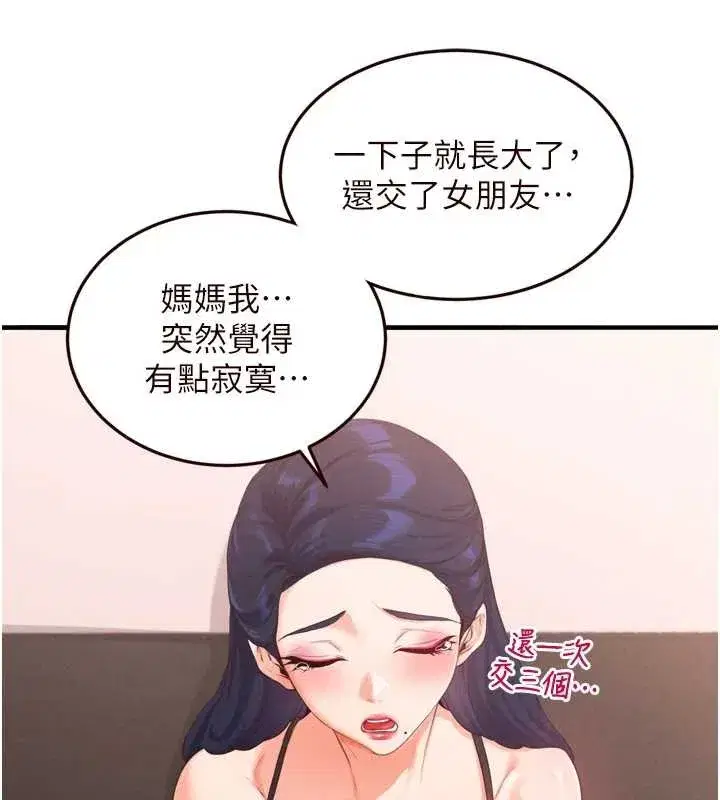 第68話-婆婆喜歡我這款的♥