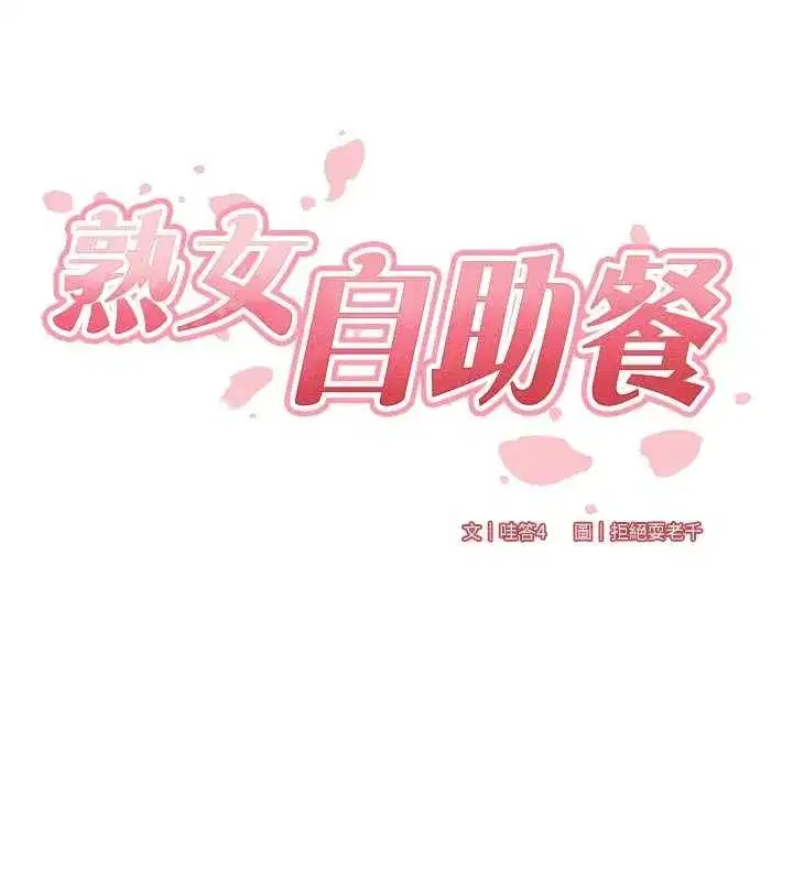 第70話-來自婆婆的房事考驗