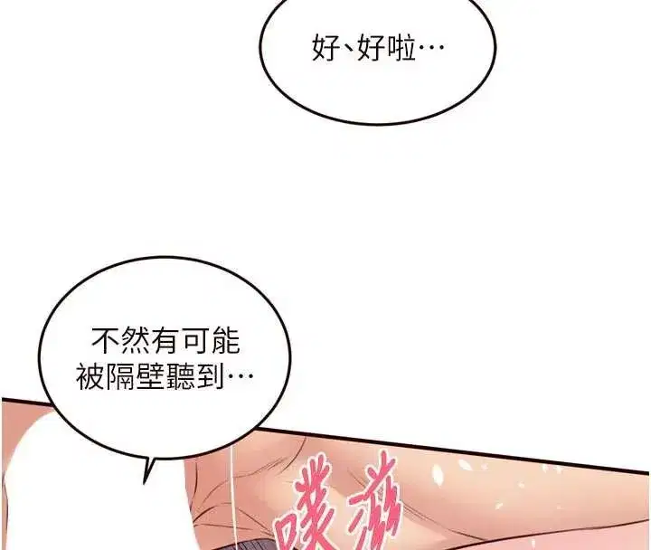 第70話-來自婆婆的房事考驗