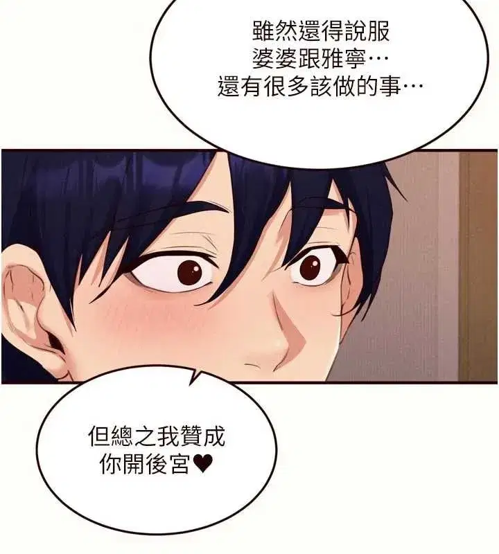 第71話-我想幫你生小孩♥