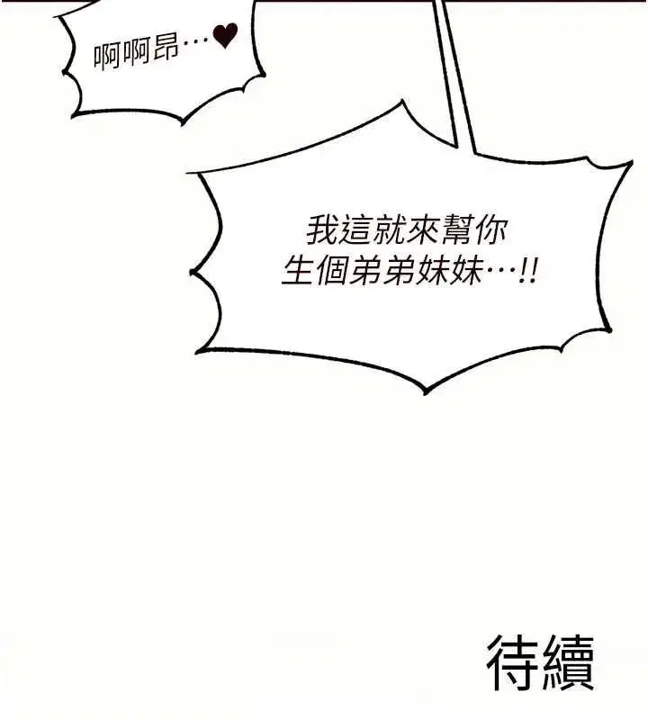 第71話-我想幫你生小孩♥