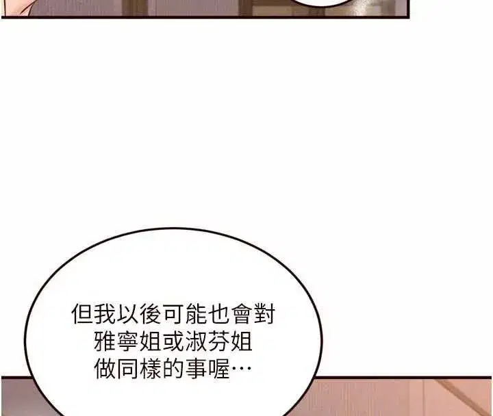 第71話-我想幫你生小孩♥