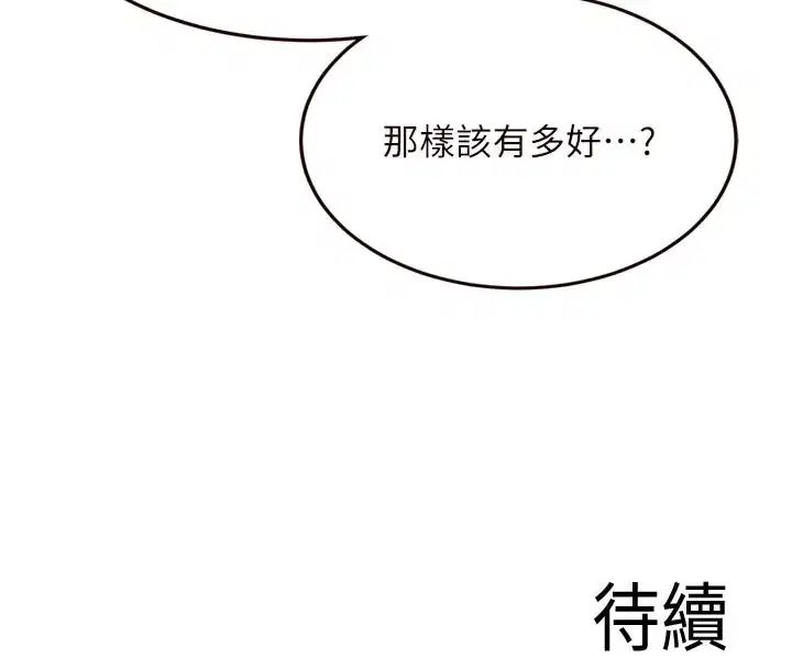 第76話-和阿姨開天體派對