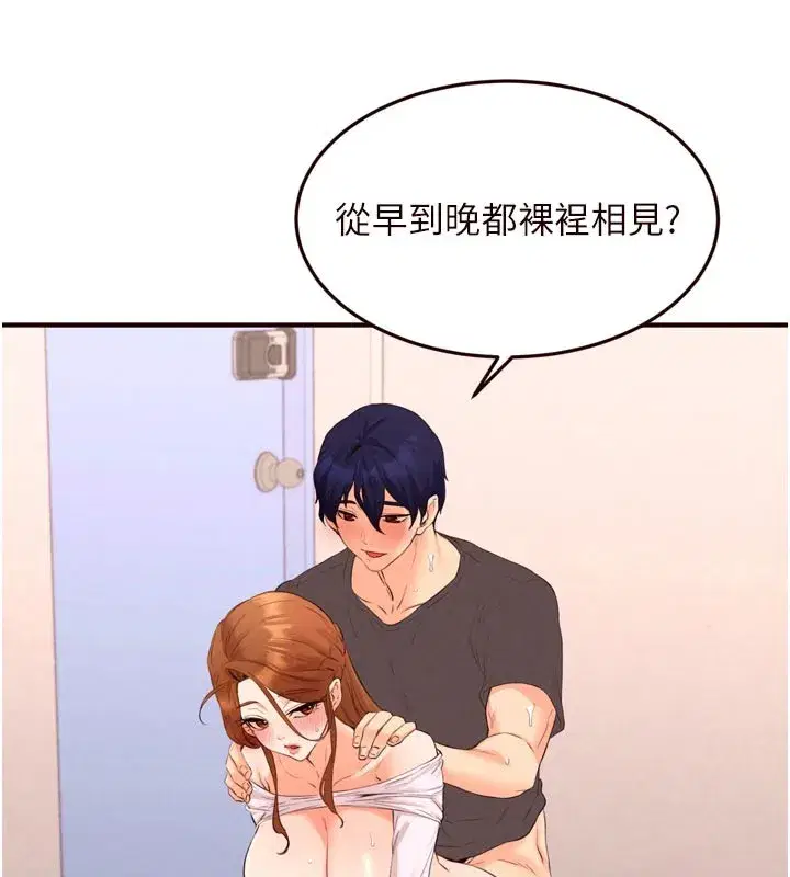 第76話-和阿姨開天體派對