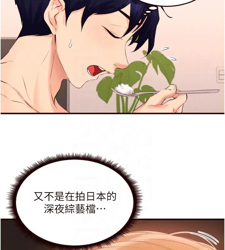 第76話-和阿姨開天體派對