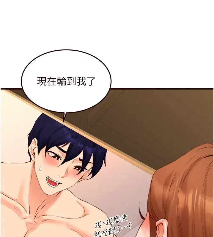 第76話-和阿姨開天體派對