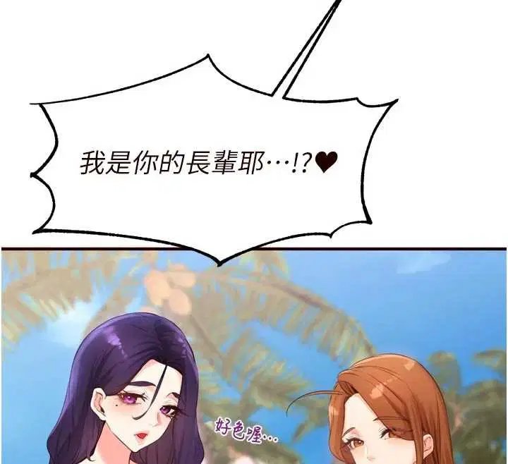 第79話-這樣掐太有fu了♥