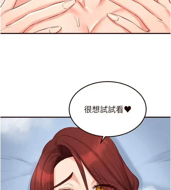 第79話-這樣掐太有fu了♥