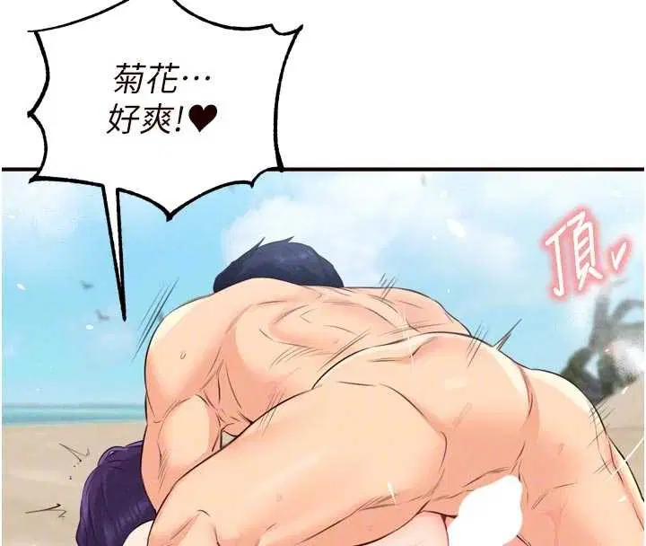 第80話-歡迎光臨天堂島