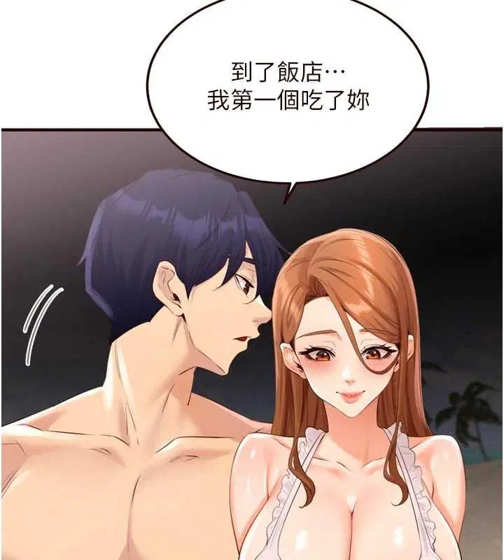 第80話-歡迎光臨天堂島