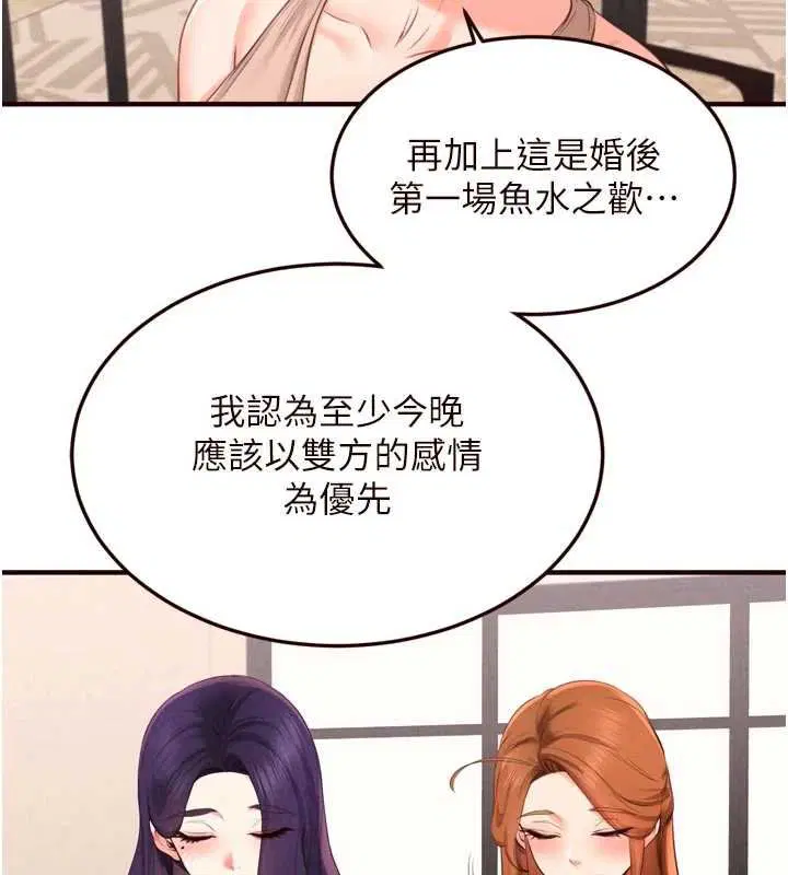 第82話-珍貴的洞房花燭夜