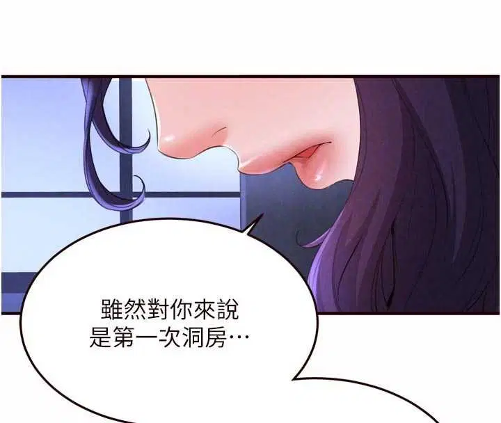 第82話-珍貴的洞房花燭夜