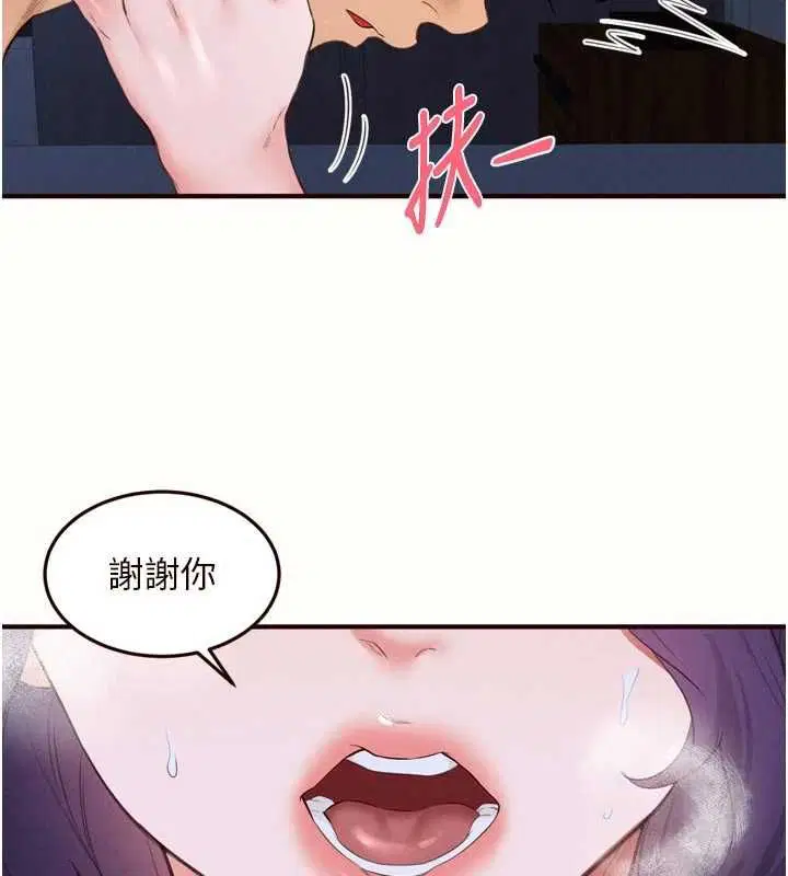第83話-我把性福交給你了♥ - 第10页