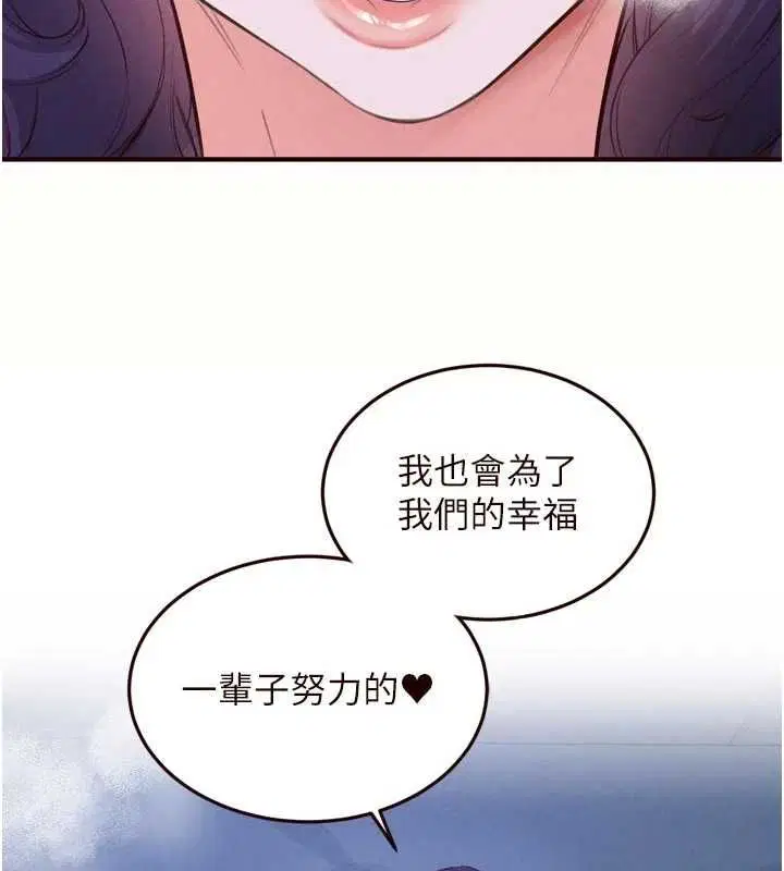 第83話-我把性福交給你了♥ - 第11页