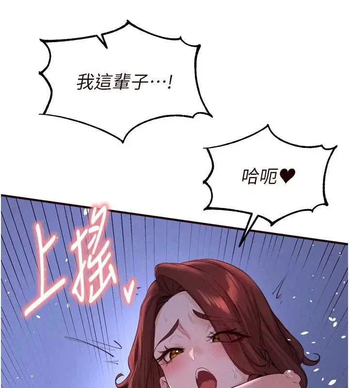 第83話-我把性福交給你了♥ - 第110页