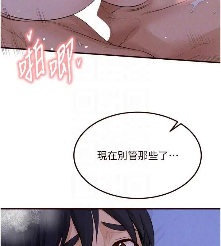 第83話-我把性福交給你了♥ - 第114页