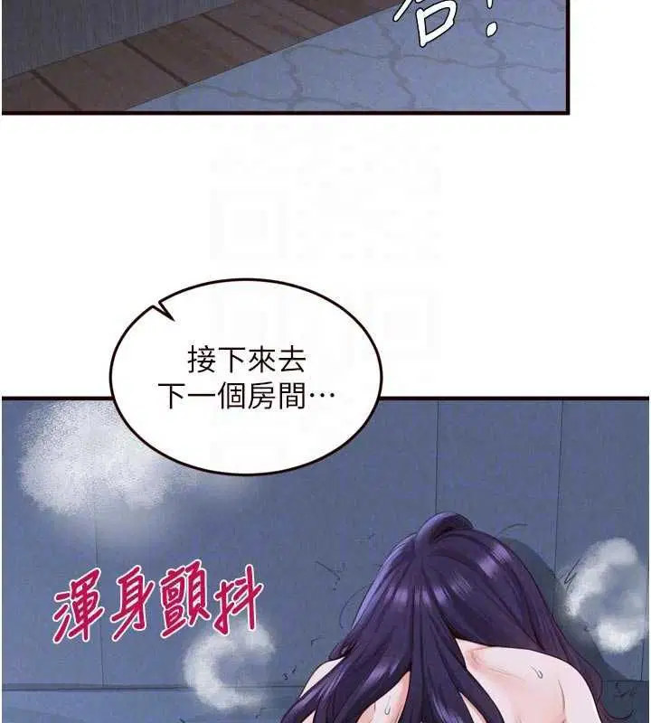 第83話-我把性福交給你了♥ - 第65页