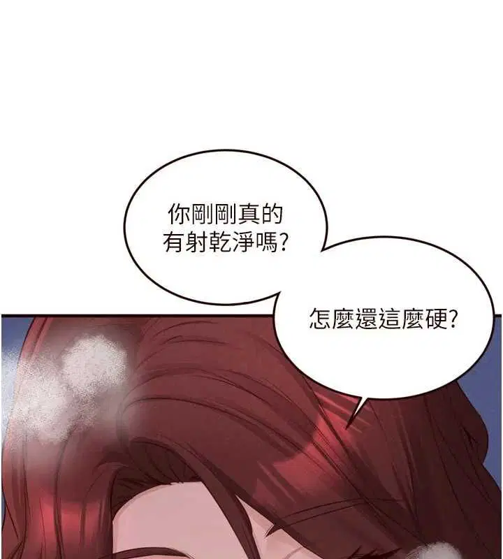 第83話-我把性福交給你了♥ - 第84页