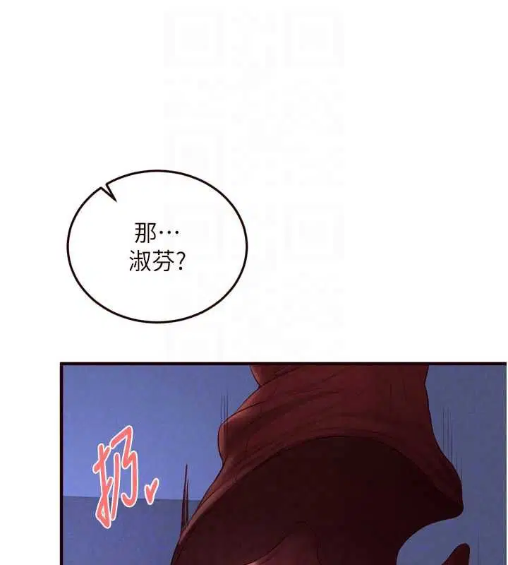 第83話-我把性福交給你了♥ - 第99页